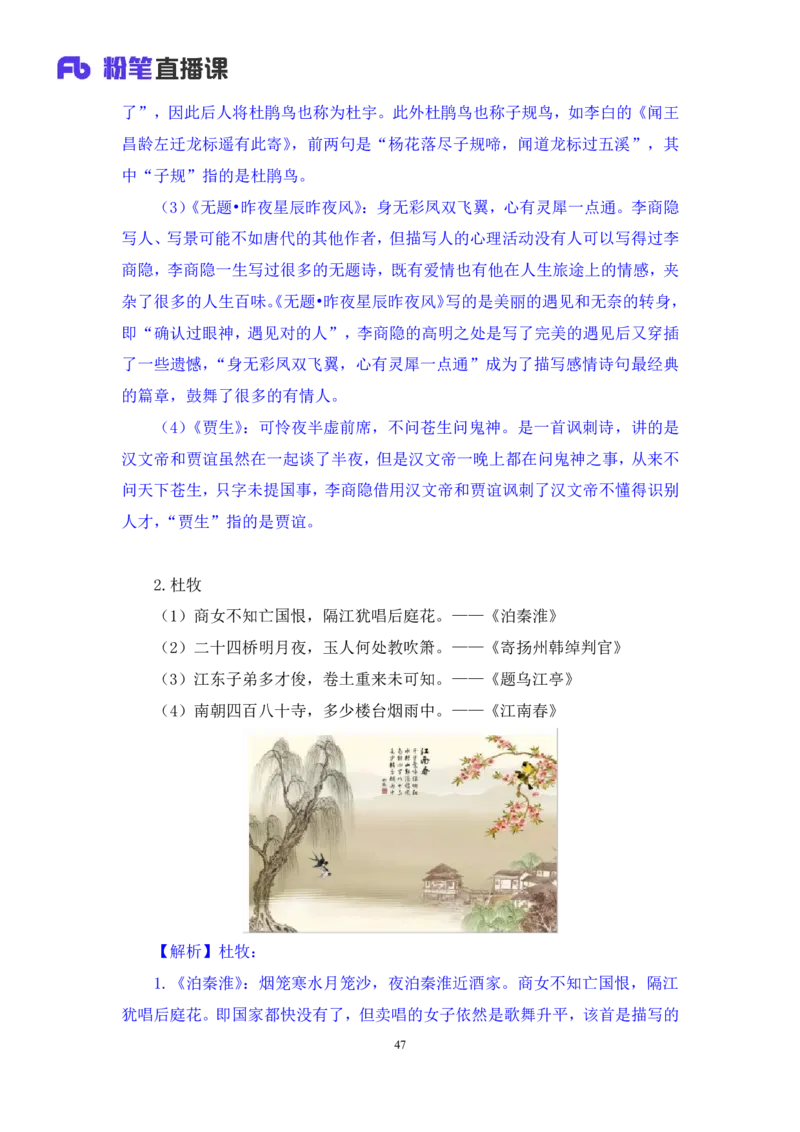 2023.08.26+中国古典诗词+莫晓霏+（讲义+笔记）（常识高分专项课）_2026考公资料_（10）粉笔_2025粉笔国考省考980（课＋笔记）_粉笔980（25多省）_02025年980系统班补充课程FB_讲义