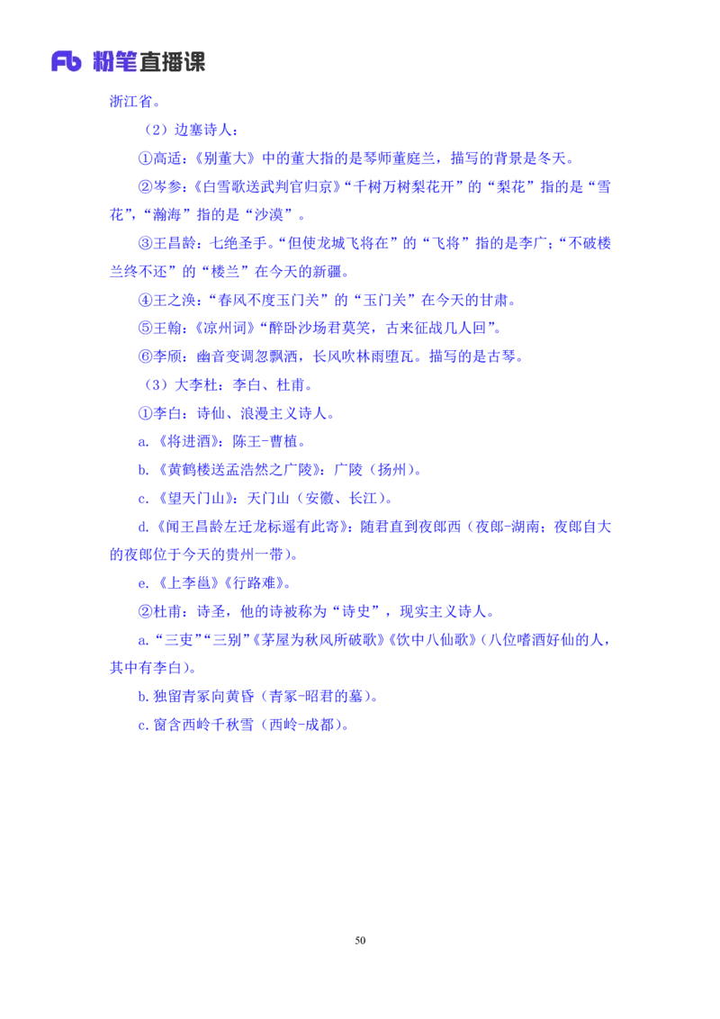 2023.08.26+中国古典诗词+莫晓霏+（讲义+笔记）（常识高分专项课）_2026考公资料_（10）粉笔_2025粉笔国考省考980（课＋笔记）_粉笔980（25多省）_02025年980系统班补充课程FB_讲义