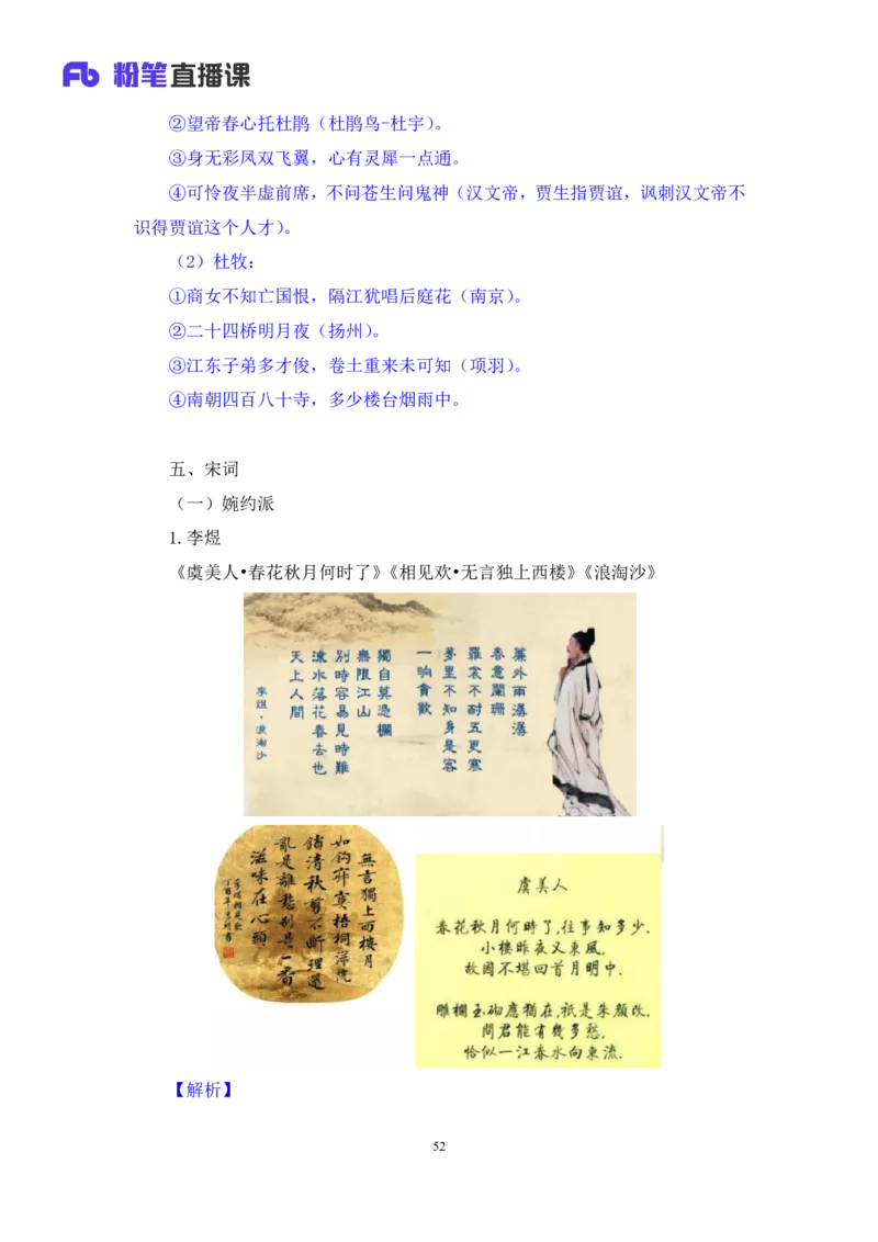 2023.08.26+中国古典诗词+莫晓霏+（讲义+笔记）（常识高分专项课）_2026考公资料_（10）粉笔_2025粉笔国考省考980（课＋笔记）_粉笔980（25多省）_02025年980系统班补充课程FB_讲义