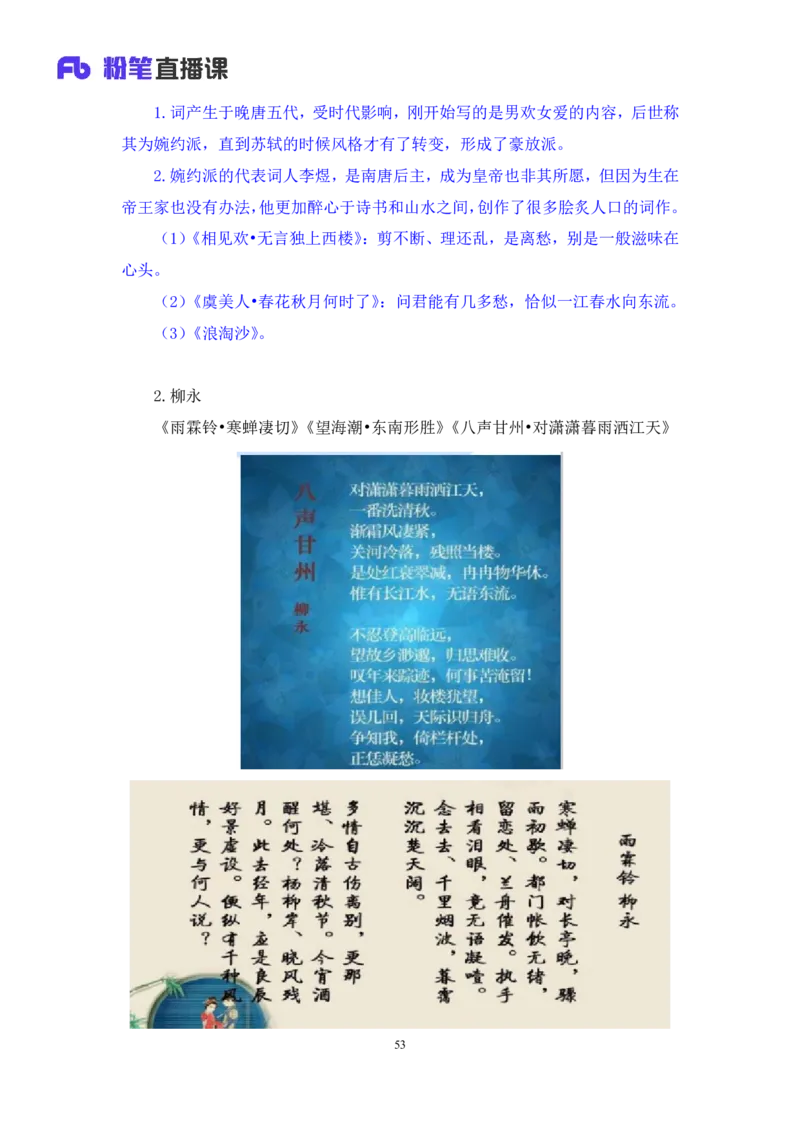2023.08.26+中国古典诗词+莫晓霏+（讲义+笔记）（常识高分专项课）_2026考公资料_（10）粉笔_2025粉笔国考省考980（课＋笔记）_粉笔980（25多省）_02025年980系统班补充课程FB_讲义