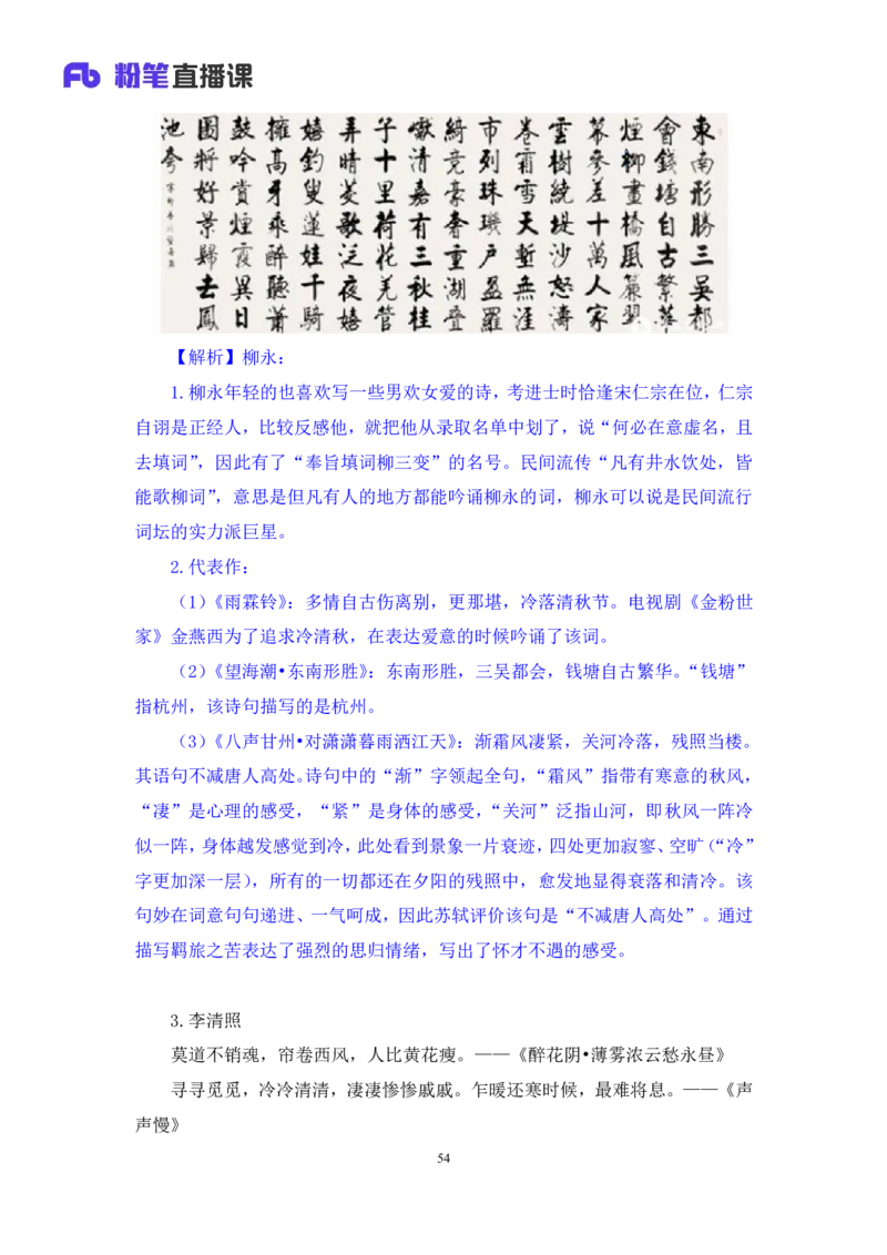 2023.08.26+中国古典诗词+莫晓霏+（讲义+笔记）（常识高分专项课）_2026考公资料_（10）粉笔_2025粉笔国考省考980（课＋笔记）_粉笔980（25多省）_02025年980系统班补充课程FB_讲义