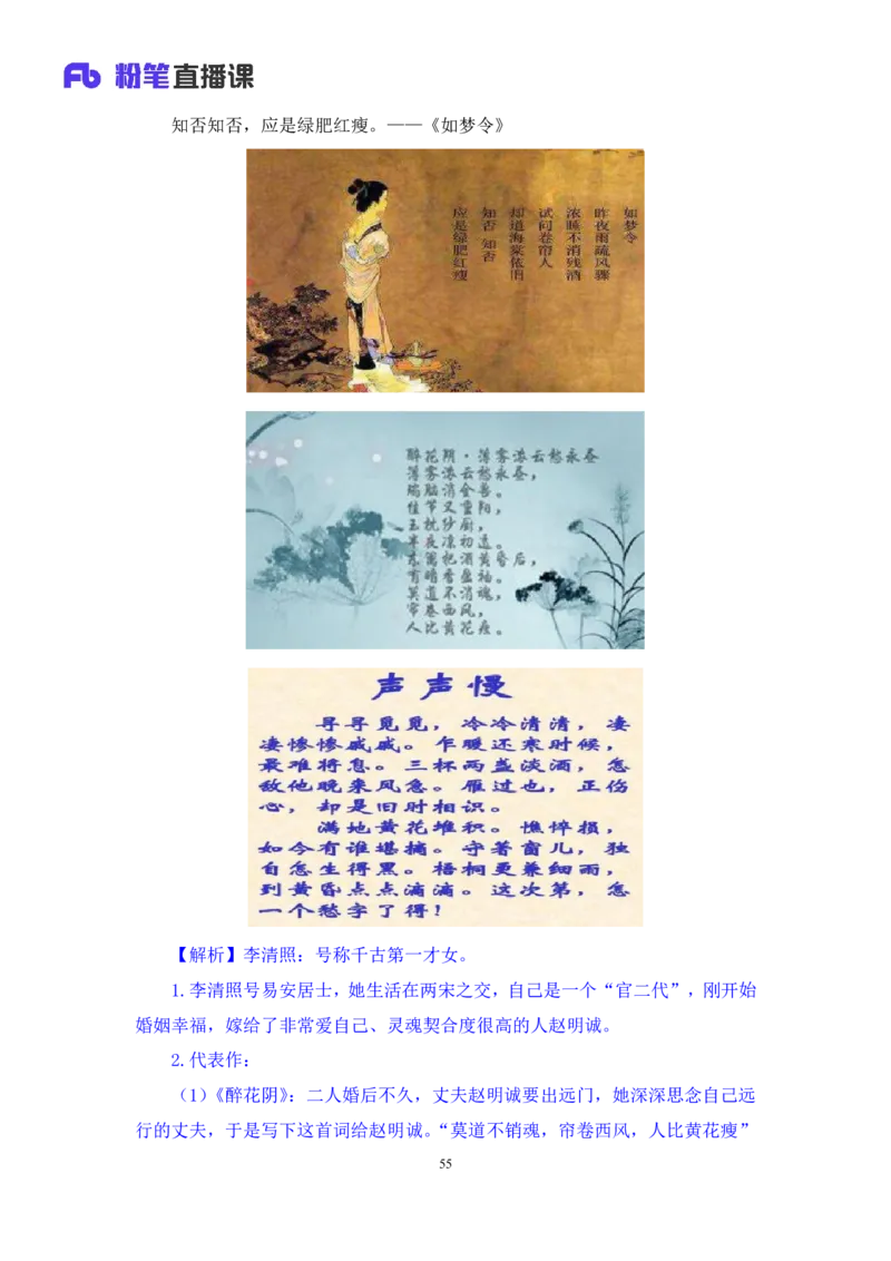 2023.08.26+中国古典诗词+莫晓霏+（讲义+笔记）（常识高分专项课）_2026考公资料_（10）粉笔_2025粉笔国考省考980（课＋笔记）_粉笔980（25多省）_02025年980系统班补充课程FB_讲义