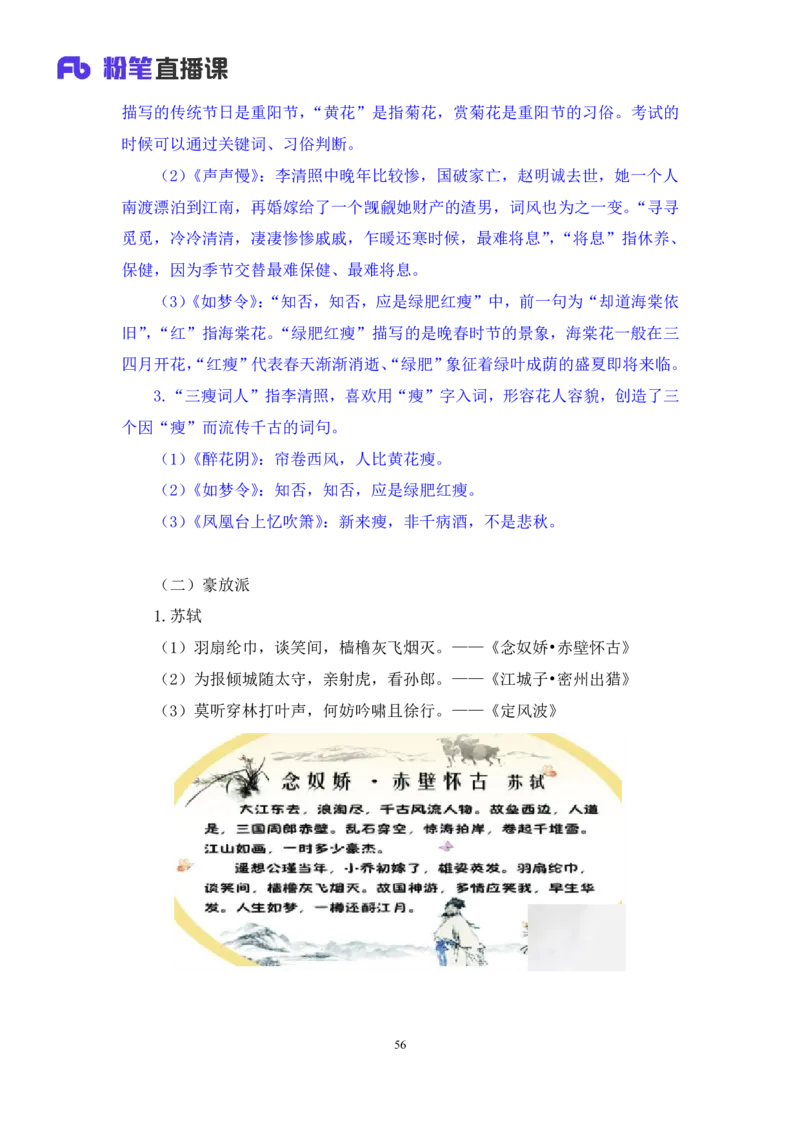 2023.08.26+中国古典诗词+莫晓霏+（讲义+笔记）（常识高分专项课）_2026考公资料_（10）粉笔_2025粉笔国考省考980（课＋笔记）_粉笔980（25多省）_02025年980系统班补充课程FB_讲义