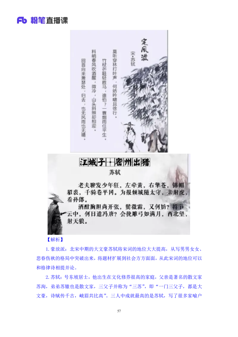 2023.08.26+中国古典诗词+莫晓霏+（讲义+笔记）（常识高分专项课）_2026考公资料_（10）粉笔_2025粉笔国考省考980（课＋笔记）_粉笔980（25多省）_02025年980系统班补充课程FB_讲义