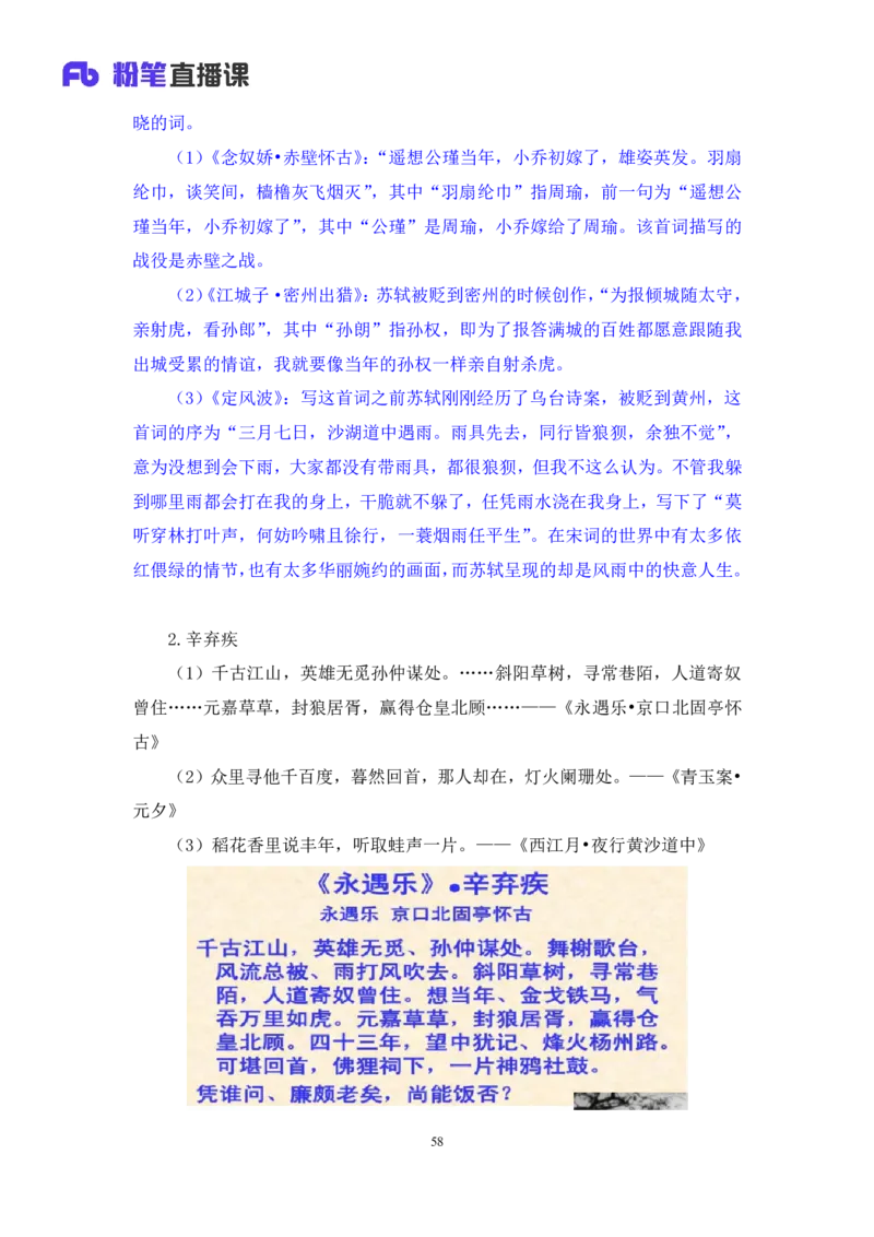 2023.08.26+中国古典诗词+莫晓霏+（讲义+笔记）（常识高分专项课）_2026考公资料_（10）粉笔_2025粉笔国考省考980（课＋笔记）_粉笔980（25多省）_02025年980系统班补充课程FB_讲义