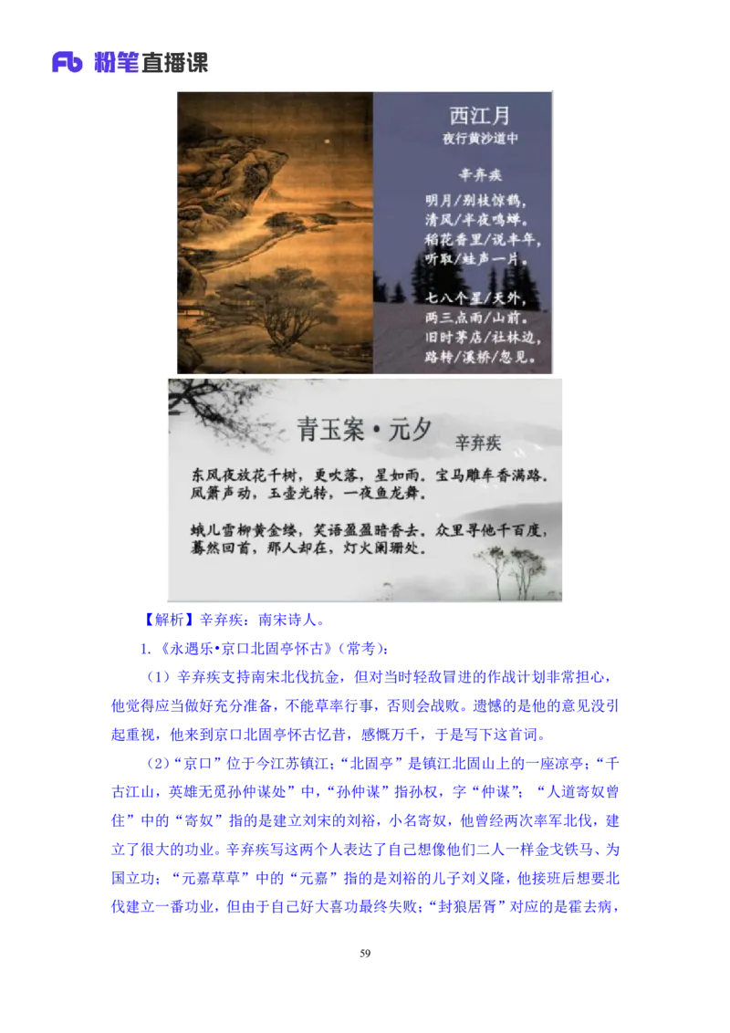 2023.08.26+中国古典诗词+莫晓霏+（讲义+笔记）（常识高分专项课）_2026考公资料_（10）粉笔_2025粉笔国考省考980（课＋笔记）_粉笔980（25多省）_02025年980系统班补充课程FB_讲义