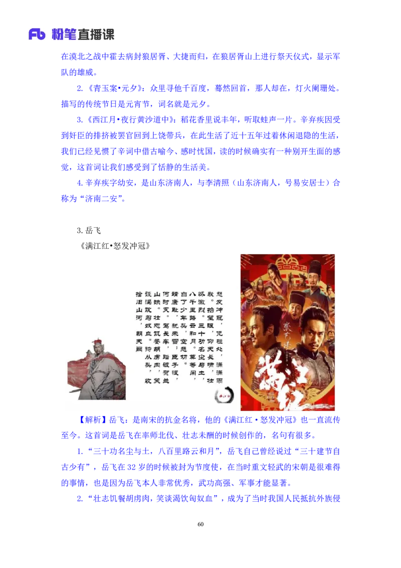 2023.08.26+中国古典诗词+莫晓霏+（讲义+笔记）（常识高分专项课）_2026考公资料_（10）粉笔_2025粉笔国考省考980（课＋笔记）_粉笔980（25多省）_02025年980系统班补充课程FB_讲义