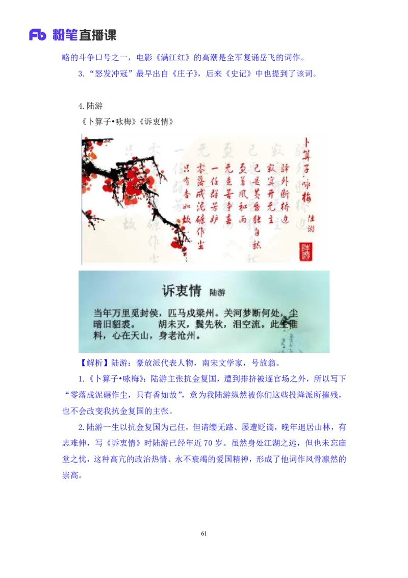 2023.08.26+中国古典诗词+莫晓霏+（讲义+笔记）（常识高分专项课）_2026考公资料_（10）粉笔_2025粉笔国考省考980（课＋笔记）_粉笔980（25多省）_02025年980系统班补充课程FB_讲义