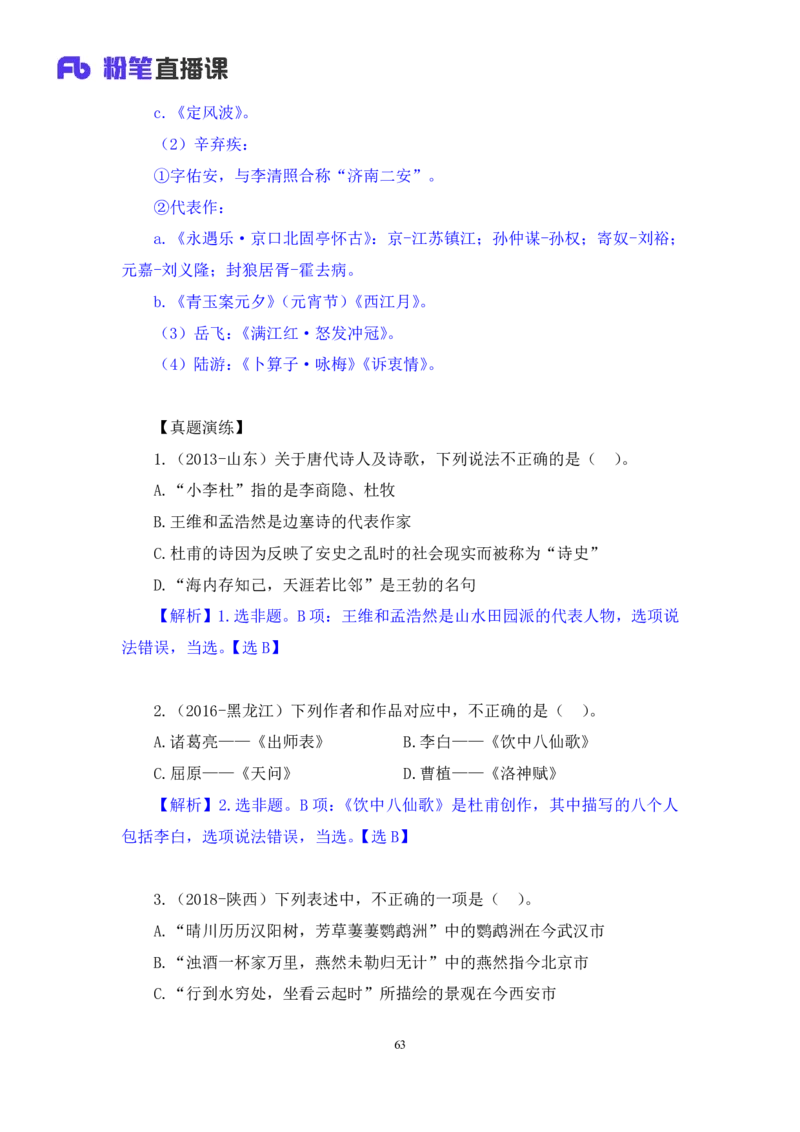 2023.08.26+中国古典诗词+莫晓霏+（讲义+笔记）（常识高分专项课）_2026考公资料_（10）粉笔_2025粉笔国考省考980（课＋笔记）_粉笔980（25多省）_02025年980系统班补充课程FB_讲义