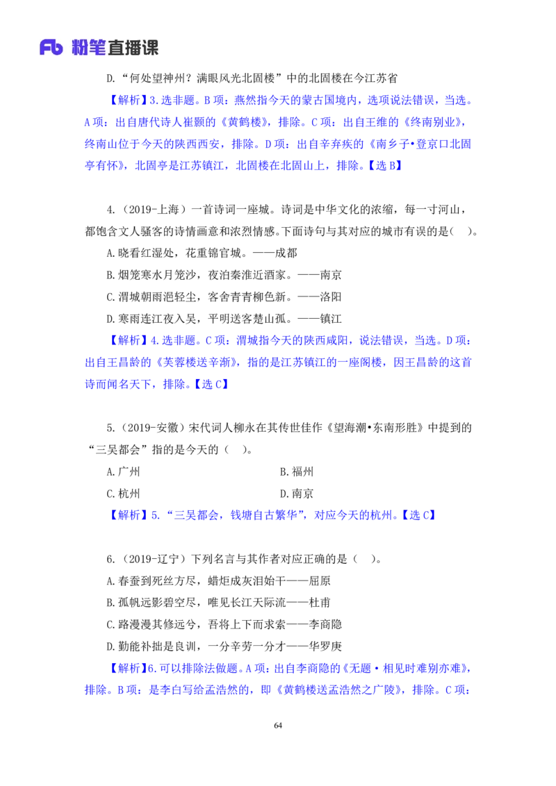 2023.08.26+中国古典诗词+莫晓霏+（讲义+笔记）（常识高分专项课）_2026考公资料_（10）粉笔_2025粉笔国考省考980（课＋笔记）_粉笔980（25多省）_02025年980系统班补充课程FB_讲义