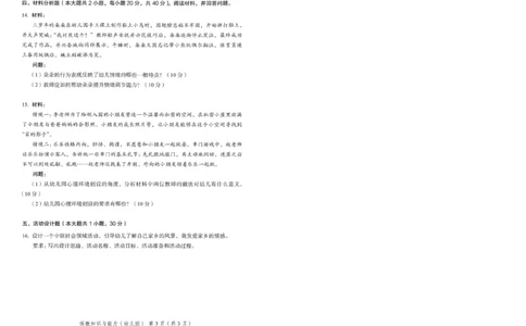 25下－幼儿园保教知识-终极模考卷1_教资_36🔥26上：各机构教资笔试押题汇总（西米学府汇总）_26上教资：幼儿押题汇总(1)_2.幼儿园-终极模考6套卷-F笔（完结）