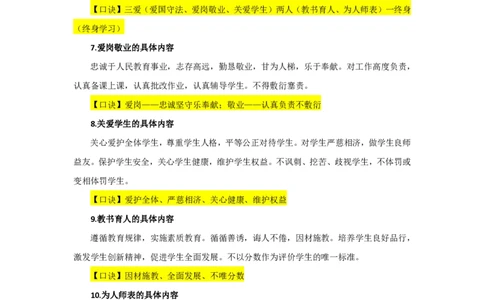 FB.材料分析题背诵汇总-通关鲸_教资_初高中2026教资_26上资料（持续更新）_06补充资料_06中学材料分析题_科一：材料分析题通关鲸