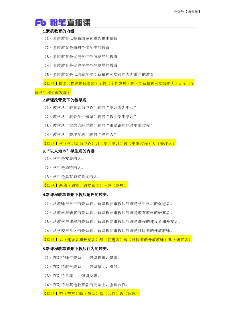 FB.材料分析题背诵汇总-通关鲸_教资_初高中2026教资_26上资料（持续更新）_06补充资料_06中学材料分析题_科一：材料分析题通关鲸
