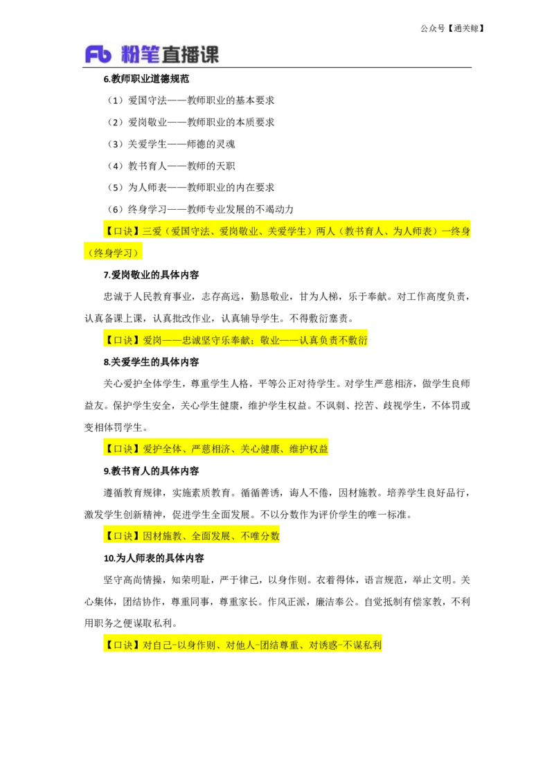 FB.材料分析题背诵汇总-通关鲸_教资_初高中2026教资_26上资料（持续更新）_06补充资料_06中学材料分析题_科一：材料分析题通关鲸