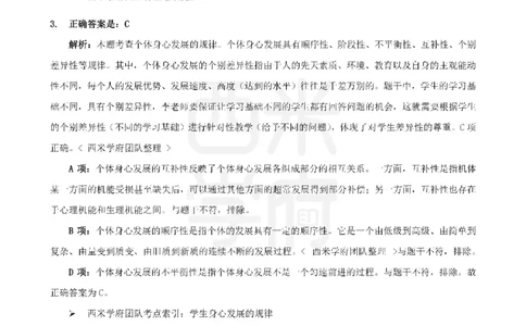 20年-25年真题答案-中学-综合素质_教资_25下资料合集二_2025下（科一科二）十年真题汇编「最新完整版❗️」_中学：10年教资真题汇编