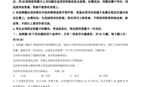 精品解析：广东省广州市黄埔区铁一中学2024-2025学年九年级上学期期中道德与法治试题（原卷版）_广州九上月考+期中+期末+一模二模+中考真题_2024年秋9年级期中道法试卷和答案解析16份