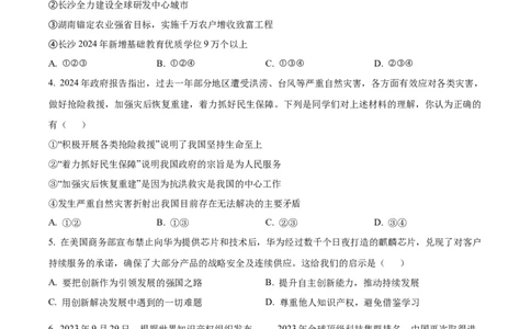 精品解析：广东省广州市黄埔区铁一中学2024-2025学年九年级上学期期中道德与法治试题（原卷版）_广州九上月考+期中+期末+一模二模+中考真题_2024年秋9年级期中道法试卷和答案解析16份