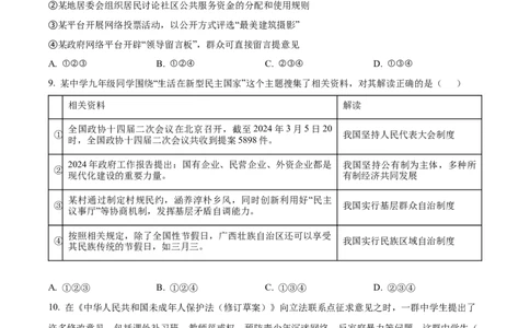 精品解析：广东省广州市黄埔区铁一中学2024-2025学年九年级上学期期中道德与法治试题（原卷版）_广州九上月考+期中+期末+一模二模+中考真题_2024年秋9年级期中道法试卷和答案解析16份