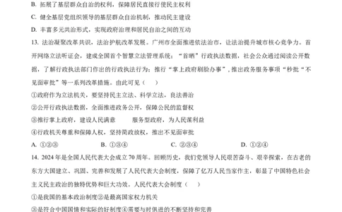 精品解析：广东省广州市黄埔区铁一中学2024-2025学年九年级上学期期中道德与法治试题（原卷版）_广州九上月考+期中+期末+一模二模+中考真题_2024年秋9年级期中道法试卷和答案解析16份