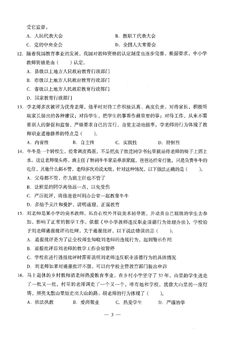 25下终极密押卷-小学-综合素质-卷1_教资_36🔥26上：各机构教资笔试押题汇总（西米学府汇总）_26上教资：小学押题汇总(1)_4.小学-终极密押4套卷-Z公（完结）