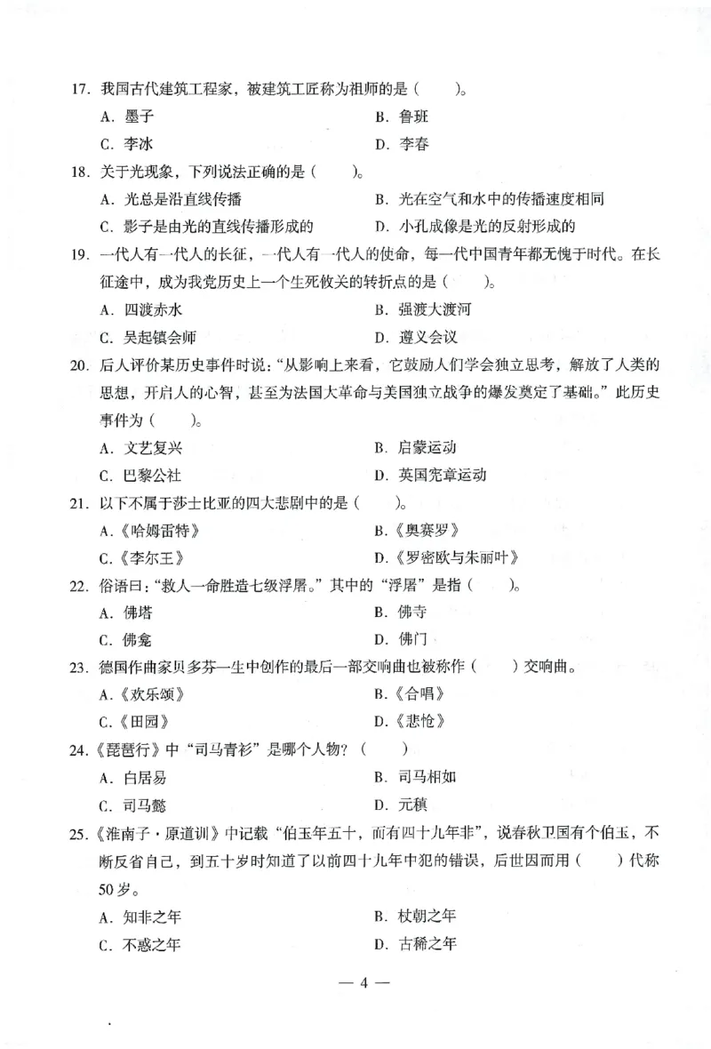 25下终极密押卷-小学-综合素质-卷1_教资_36🔥26上：各机构教资笔试押题汇总（西米学府汇总）_26上教资：小学押题汇总(1)_4.小学-终极密押4套卷-Z公（完结）