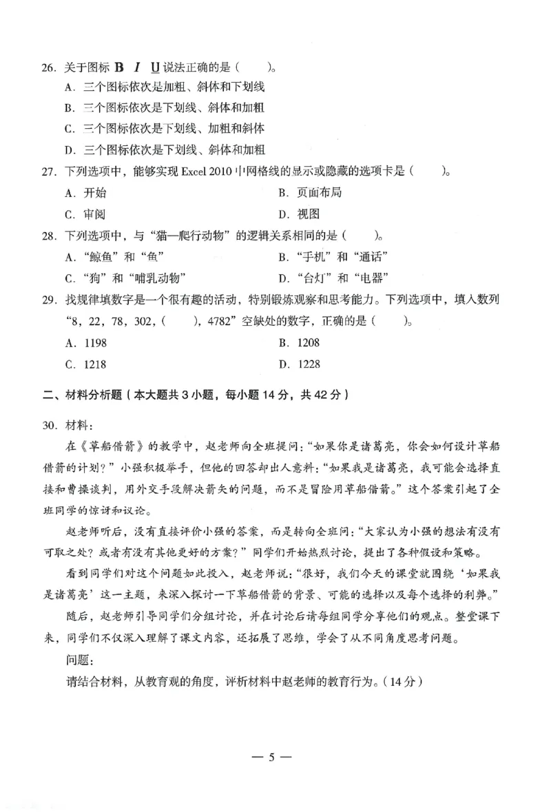 25下终极密押卷-小学-综合素质-卷1_教资_36🔥26上：各机构教资笔试押题汇总（西米学府汇总）_26上教资：小学押题汇总(1)_4.小学-终极密押4套卷-Z公（完结）
