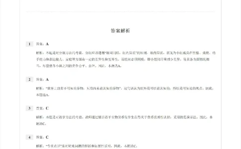 15年上-高中政治-真题及答案解析_教资_25下资料合集二_25下最新科三知识点汇编+思维导图-高中_01.政治_02.历年真题