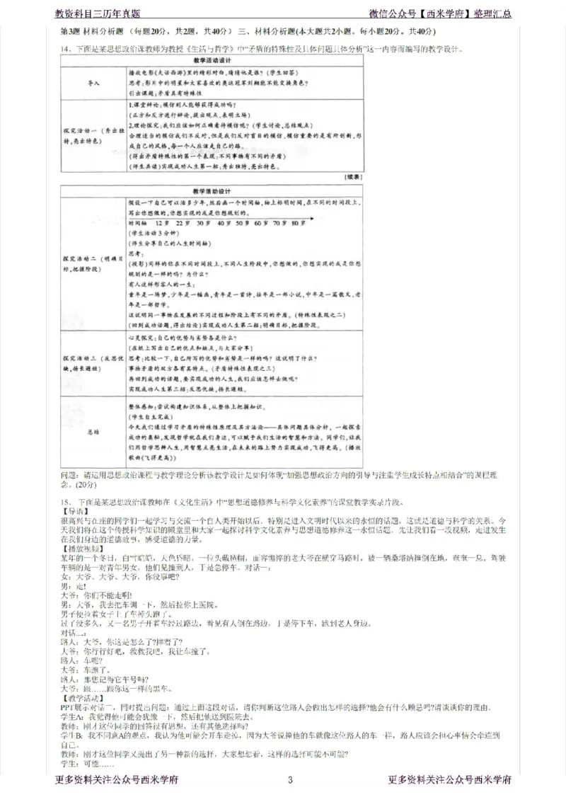 15年上-高中政治-真题及答案解析_教资_25下资料合集二_25下最新科三知识点汇编+思维导图-高中_01.政治_02.历年真题