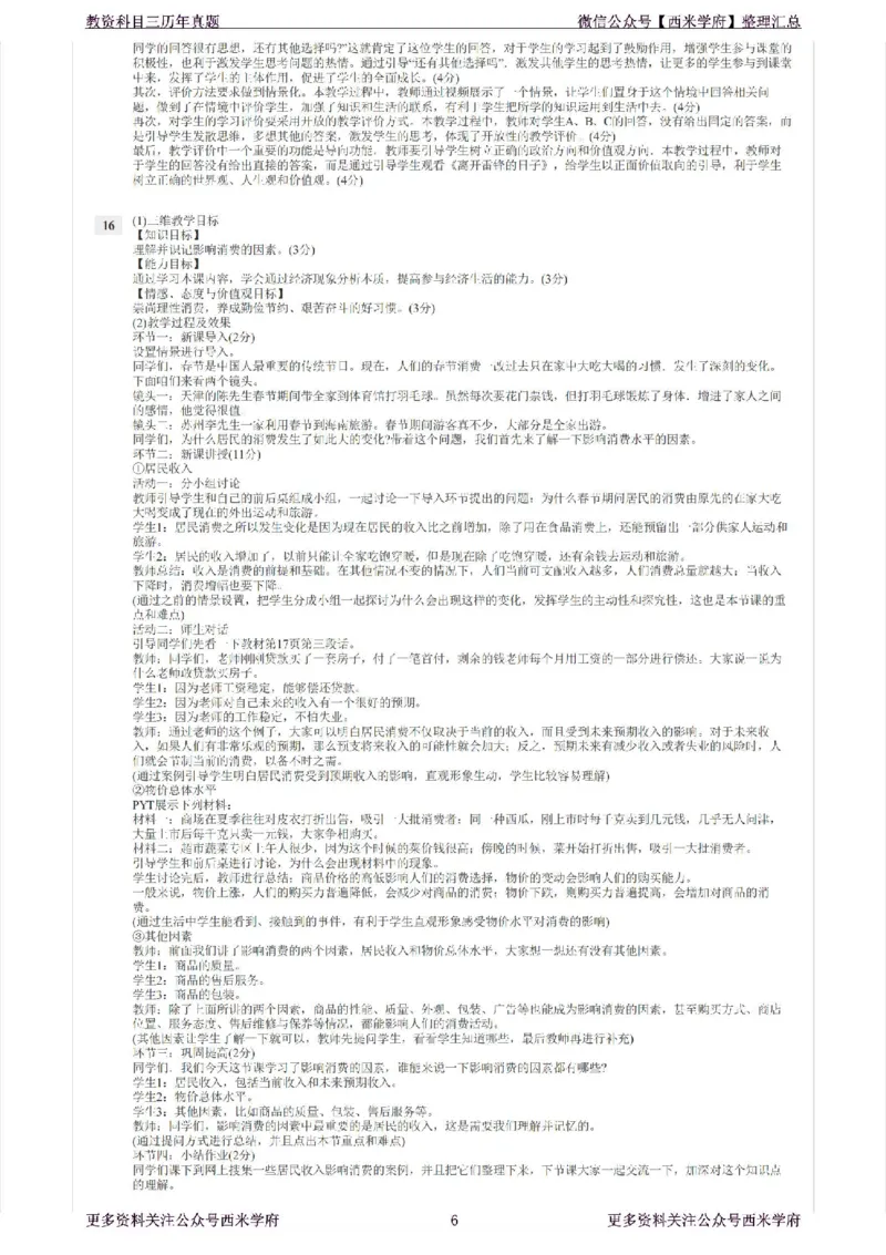 15年上-高中政治-真题及答案解析_教资_25下资料合集二_25下最新科三知识点汇编+思维导图-高中_01.政治_02.历年真题