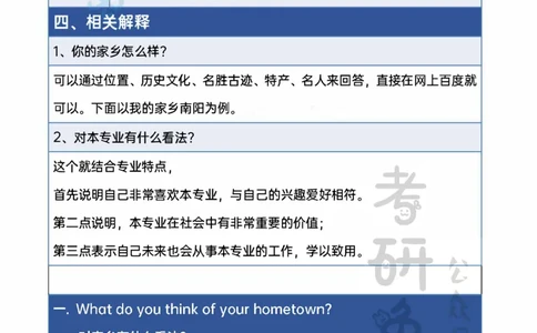 考研复试20道口语复试问题_26考研复试_10考研复试资料25_考研英语复试必备问题汇总