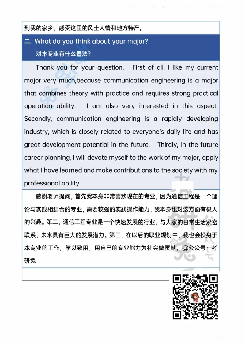 考研复试20道口语复试问题_26考研复试_10考研复试资料25_考研英语复试必备问题汇总