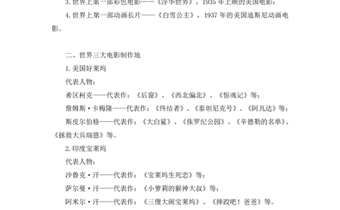 2022.09.23+电影常识+王鹏+（讲义+笔记）（2023常识专项全攻略）_2026考公资料_（10）粉笔_2025粉笔国考省考980（课＋笔记）_粉笔980（25多省）_02025年980系统班补充课程FB_讲义