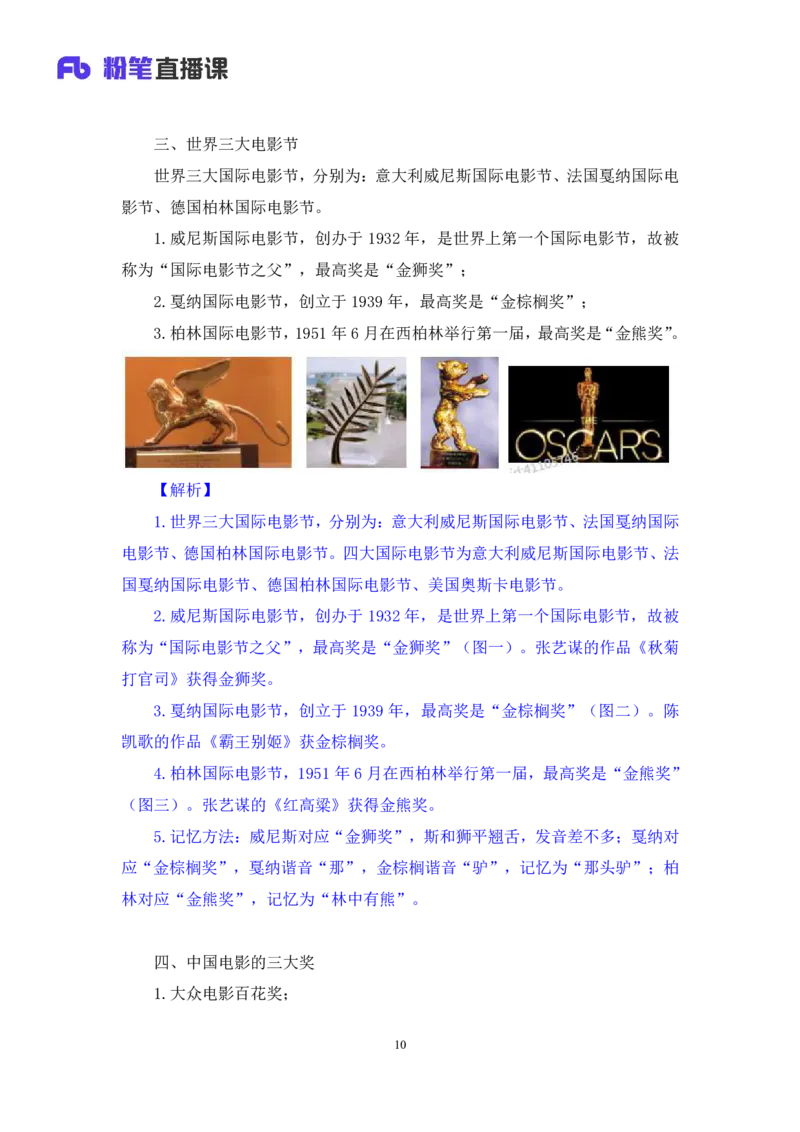 2022.09.23+电影常识+王鹏+（讲义+笔记）（2023常识专项全攻略）_2026考公资料_（10）粉笔_2025粉笔国考省考980（课＋笔记）_粉笔980（25多省）_02025年980系统班补充课程FB_讲义