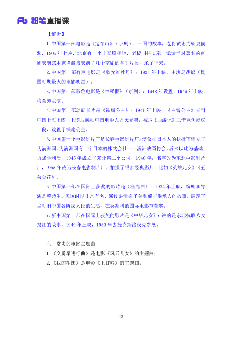 2022.09.23+电影常识+王鹏+（讲义+笔记）（2023常识专项全攻略）_2026考公资料_（10）粉笔_2025粉笔国考省考980（课＋笔记）_粉笔980（25多省）_02025年980系统班补充课程FB_讲义