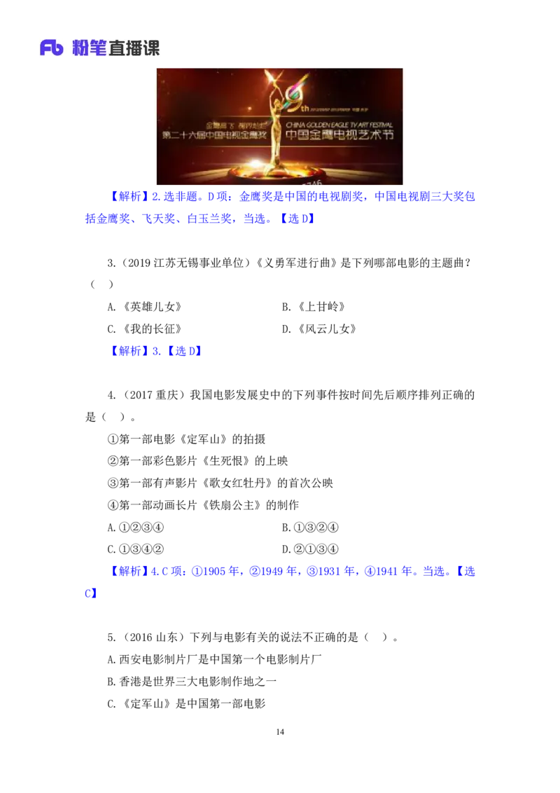 2022.09.23+电影常识+王鹏+（讲义+笔记）（2023常识专项全攻略）_2026考公资料_（10）粉笔_2025粉笔国考省考980（课＋笔记）_粉笔980（25多省）_02025年980系统班补充课程FB_讲义