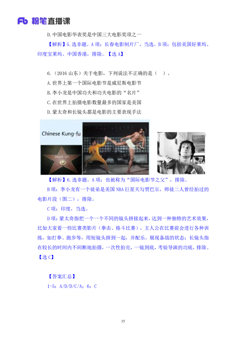 2022.09.23+电影常识+王鹏+（讲义+笔记）（2023常识专项全攻略）_2026考公资料_（10）粉笔_2025粉笔国考省考980（课＋笔记）_粉笔980（25多省）_02025年980系统班补充课程FB_讲义