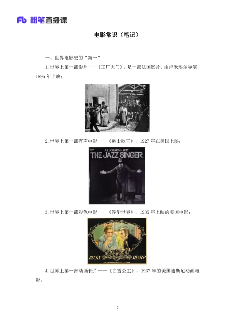 2022.09.23+电影常识+王鹏+（讲义+笔记）（2023常识专项全攻略）_2026考公资料_（10）粉笔_2025粉笔国考省考980（课＋笔记）_粉笔980（25多省）_02025年980系统班补充课程FB_讲义