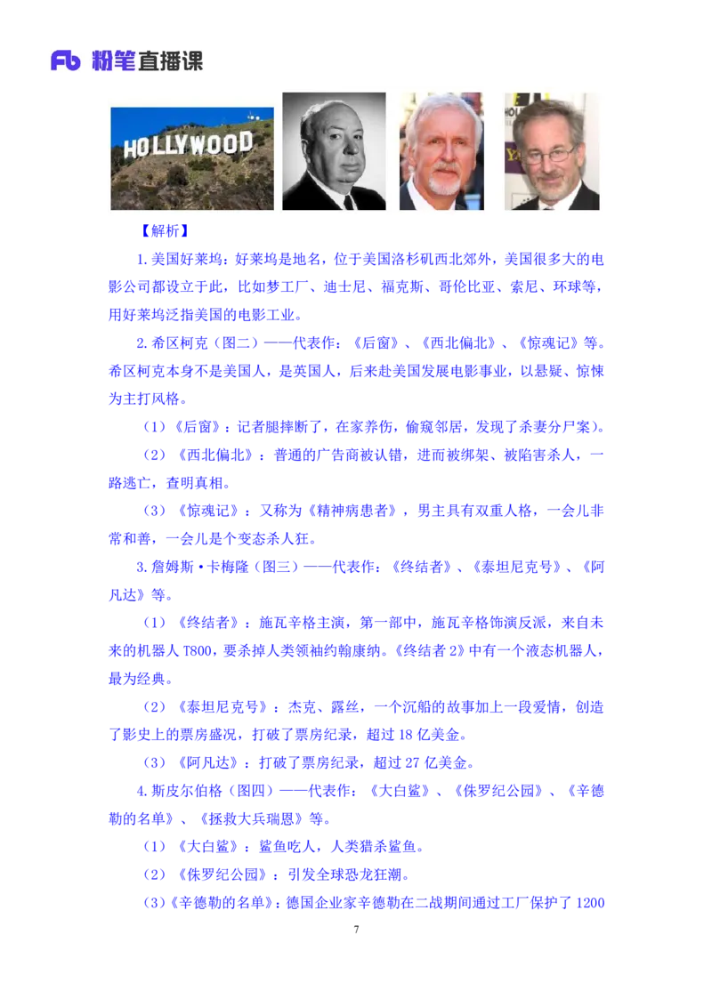 2022.09.23+电影常识+王鹏+（讲义+笔记）（2023常识专项全攻略）_2026考公资料_（10）粉笔_2025粉笔国考省考980（课＋笔记）_粉笔980（25多省）_02025年980系统班补充课程FB_讲义