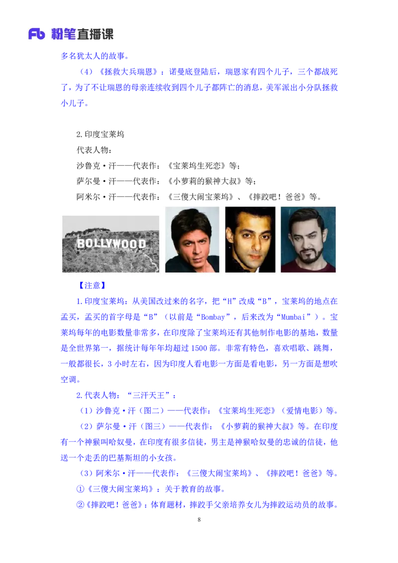 2022.09.23+电影常识+王鹏+（讲义+笔记）（2023常识专项全攻略）_2026考公资料_（10）粉笔_2025粉笔国考省考980（课＋笔记）_粉笔980（25多省）_02025年980系统班补充课程FB_讲义