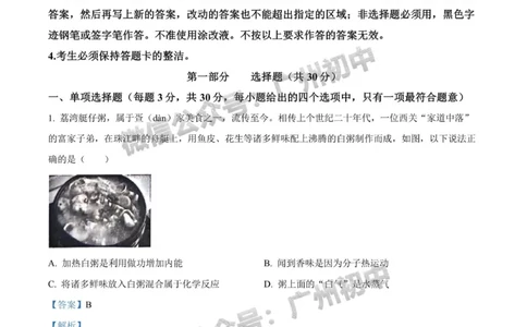 荔湾区2023-2024学年九上期末物理答案解析_广州九上月考+期中+期末+一模二模+中考真题_2023-2024广州各区九上期末统考真题带答案_荔湾区