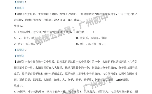 荔湾区2023-2024学年九上期末物理答案解析_广州九上月考+期中+期末+一模二模+中考真题_2023-2024广州各区九上期末统考真题带答案_荔湾区