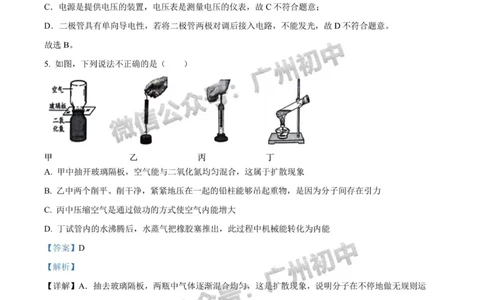 荔湾区2023-2024学年九上期末物理答案解析_广州九上月考+期中+期末+一模二模+中考真题_2023-2024广州各区九上期末统考真题带答案_荔湾区
