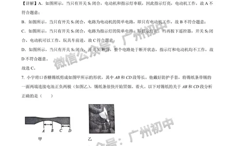 荔湾区2023-2024学年九上期末物理答案解析_广州九上月考+期中+期末+一模二模+中考真题_2023-2024广州各区九上期末统考真题带答案_荔湾区