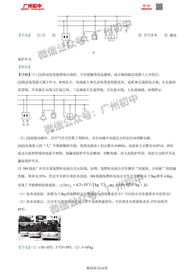 荔湾区2023-2024学年九上期末物理答案解析_广州九上月考+期中+期末+一模二模+中考真题_2023-2024广州各区九上期末统考真题带答案_荔湾区