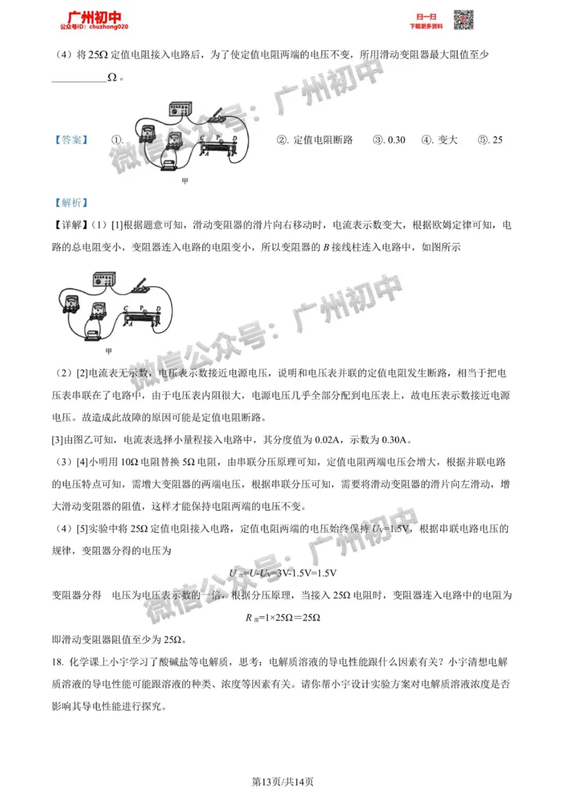 荔湾区2023-2024学年九上期末物理答案解析_广州九上月考+期中+期末+一模二模+中考真题_2023-2024广州各区九上期末统考真题带答案_荔湾区