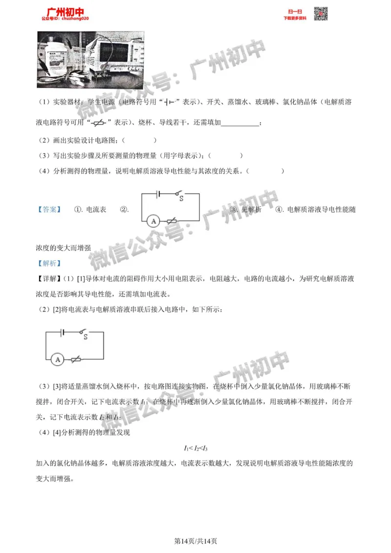 荔湾区2023-2024学年九上期末物理答案解析_广州九上月考+期中+期末+一模二模+中考真题_2023-2024广州各区九上期末统考真题带答案_荔湾区