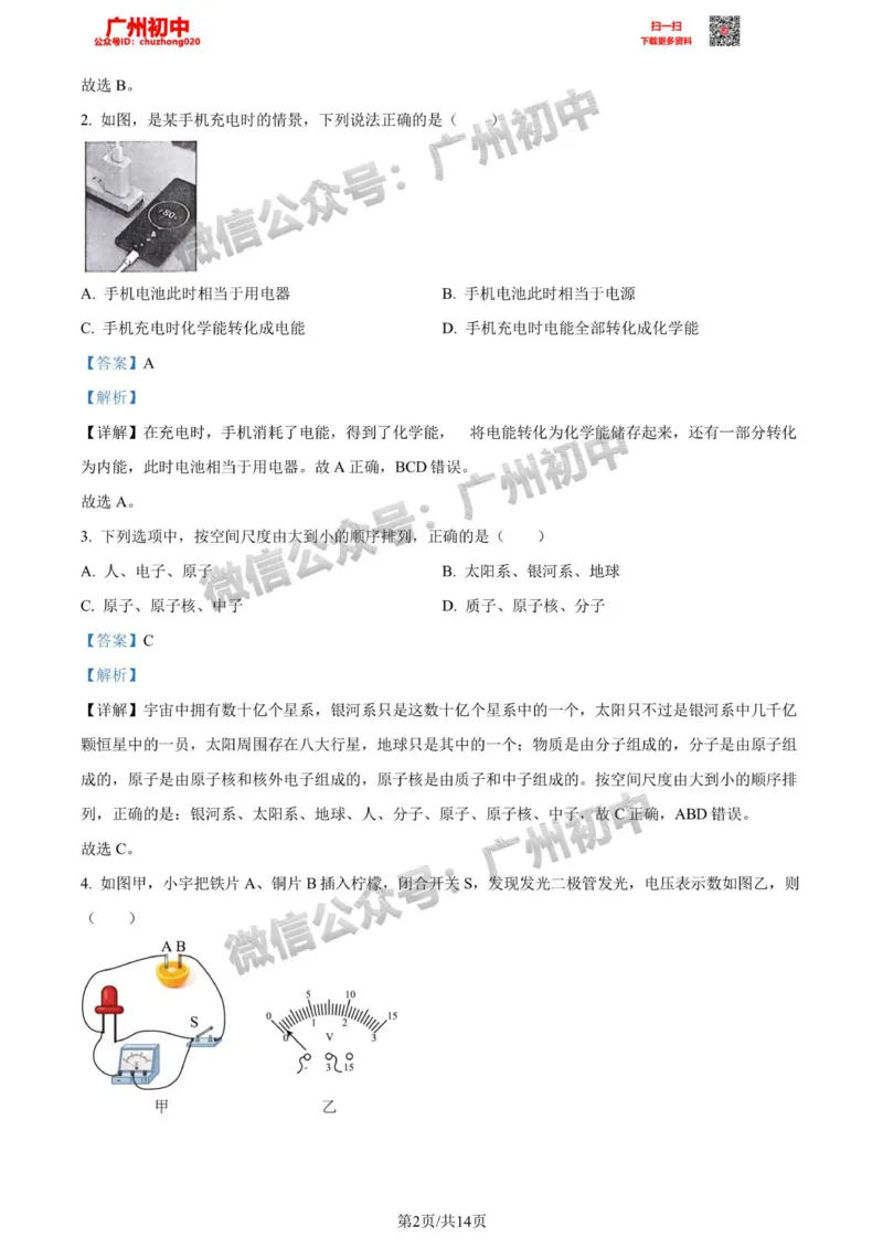 荔湾区2023-2024学年九上期末物理答案解析_广州九上月考+期中+期末+一模二模+中考真题_2023-2024广州各区九上期末统考真题带答案_荔湾区