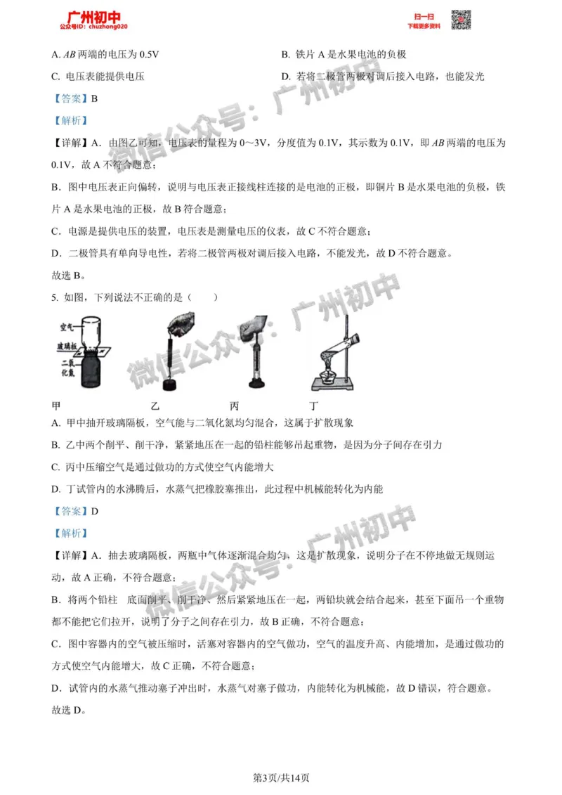 荔湾区2023-2024学年九上期末物理答案解析_广州九上月考+期中+期末+一模二模+中考真题_2023-2024广州各区九上期末统考真题带答案_荔湾区