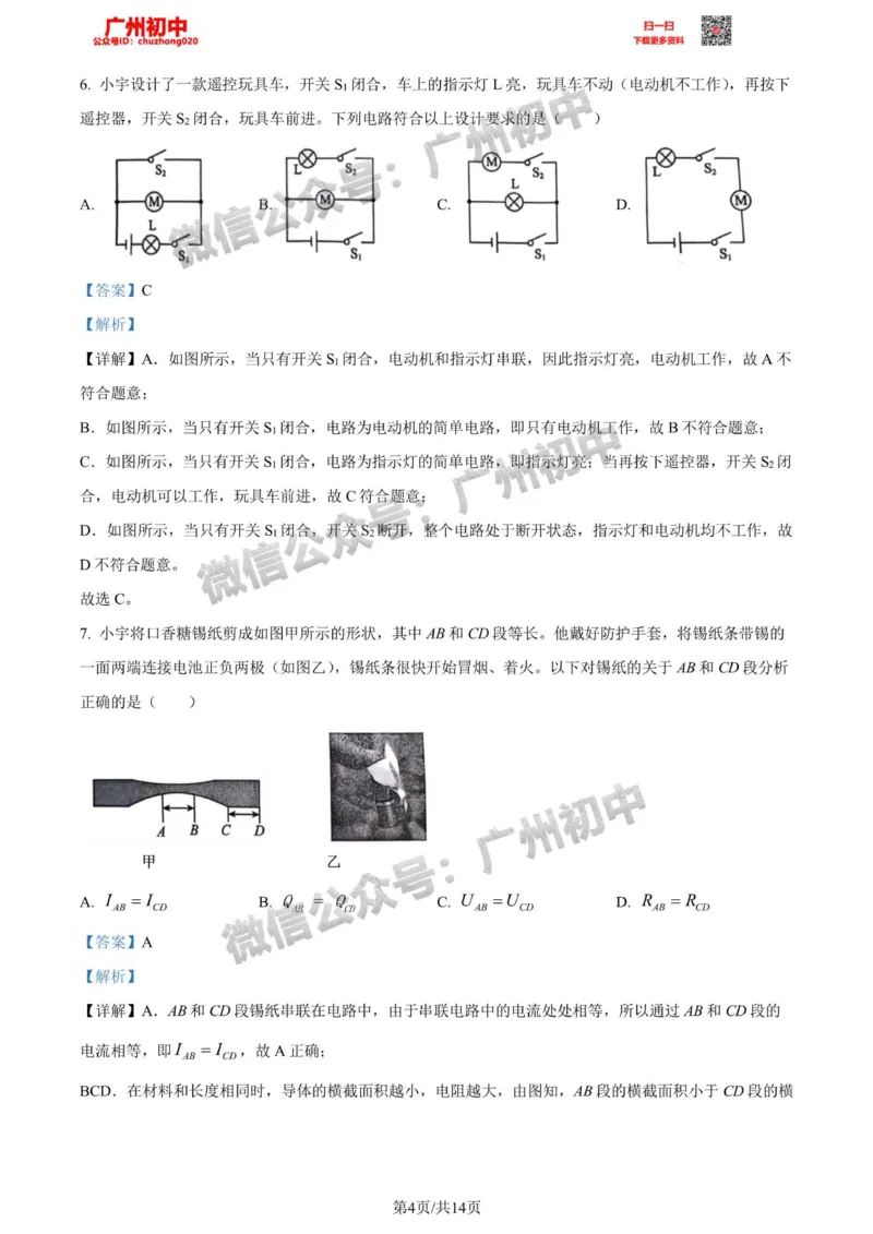 荔湾区2023-2024学年九上期末物理答案解析_广州九上月考+期中+期末+一模二模+中考真题_2023-2024广州各区九上期末统考真题带答案_荔湾区