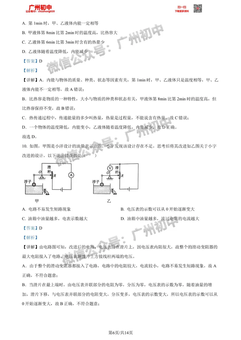 荔湾区2023-2024学年九上期末物理答案解析_广州九上月考+期中+期末+一模二模+中考真题_2023-2024广州各区九上期末统考真题带答案_荔湾区